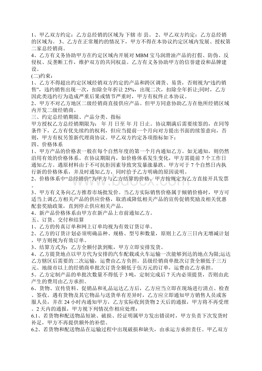 润滑油代理合同书官方版.docx_第2页