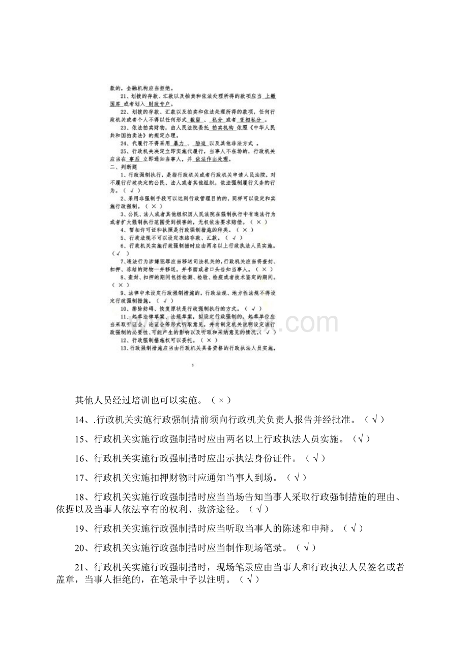 行政强制法复习题库.docx_第2页