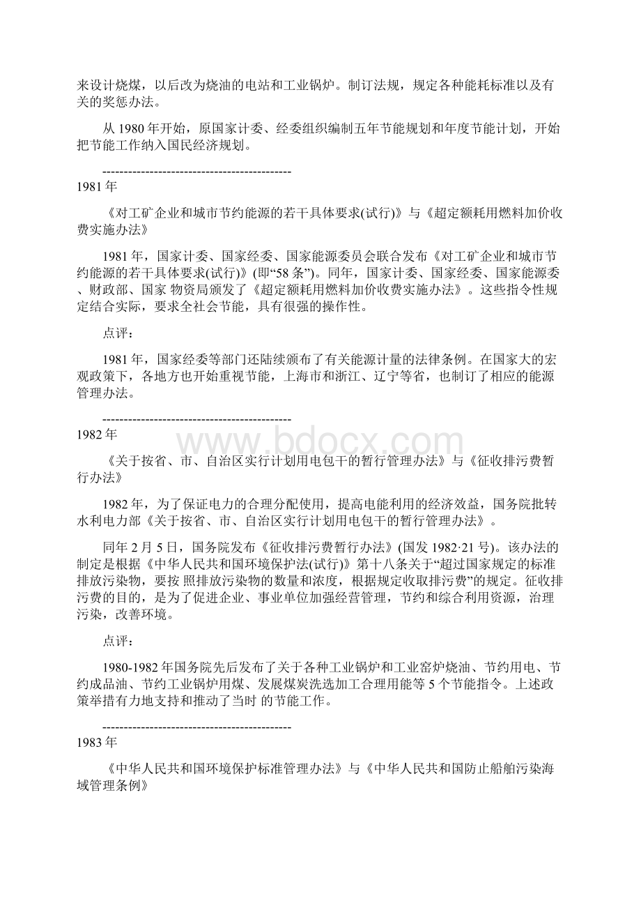 国家节能减排政策全收录及点评.docx_第3页