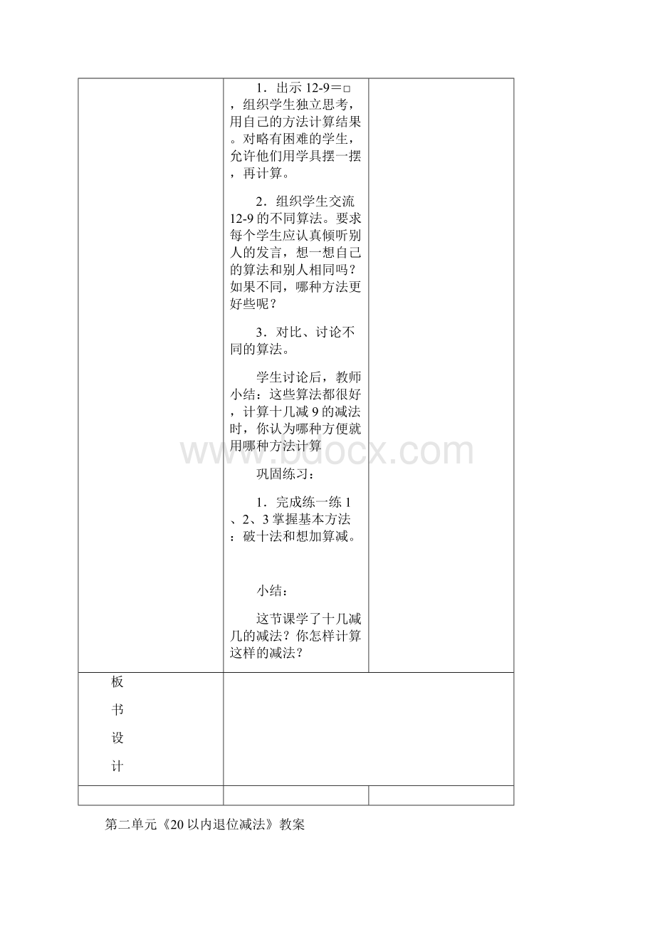 20以内退位减法教案.docx_第3页