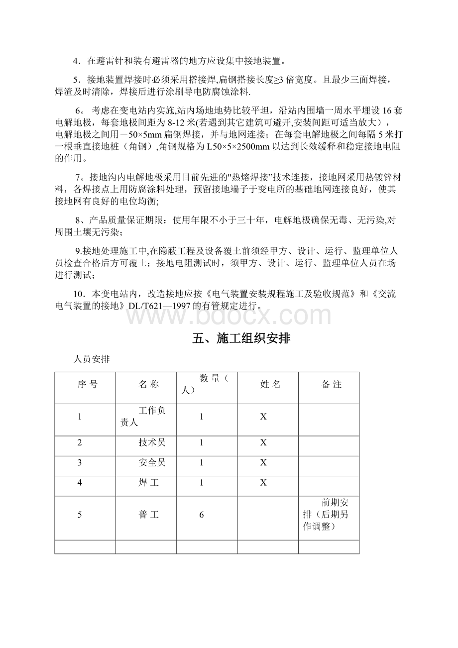 施工方案XX变电站接地网大修工程施工方案Word格式.docx_第3页