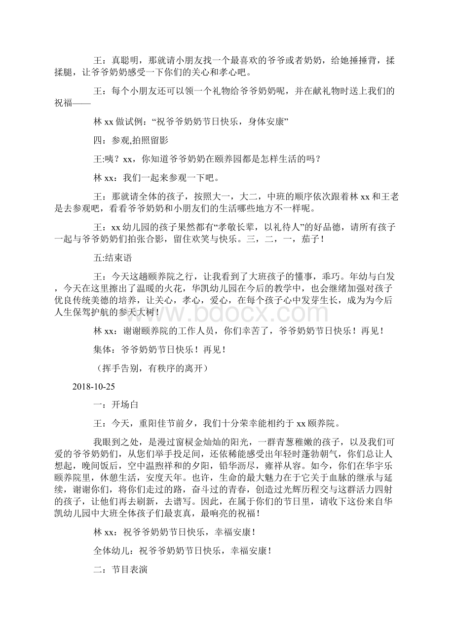 《走进敬老院》活动主持稿docWord格式文档下载.docx_第2页