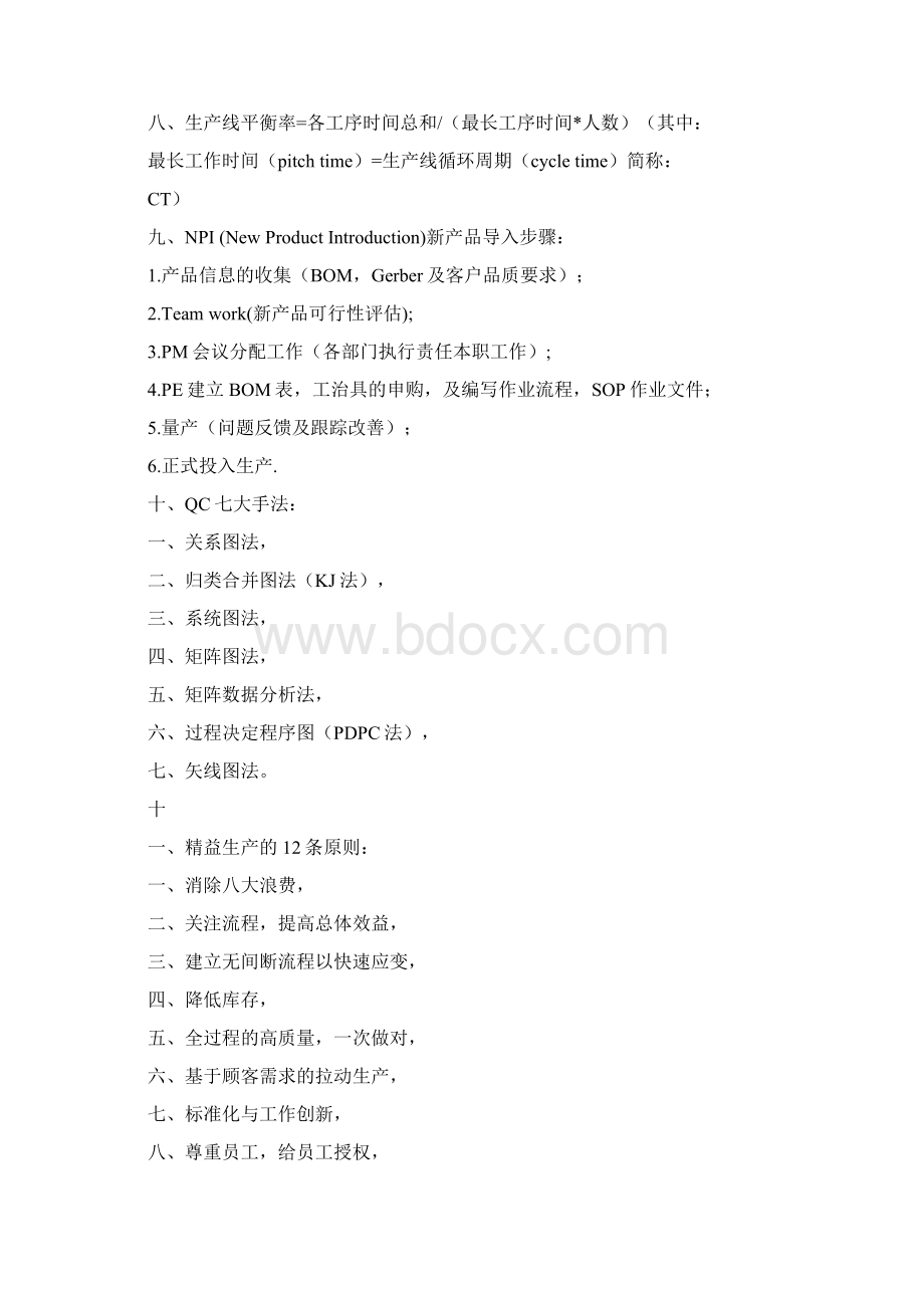 IE工业工程师面试基本知识Word下载.docx_第2页