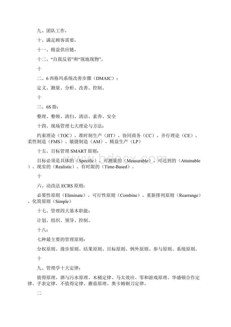 IE工业工程师面试基本知识Word下载.docx_第3页