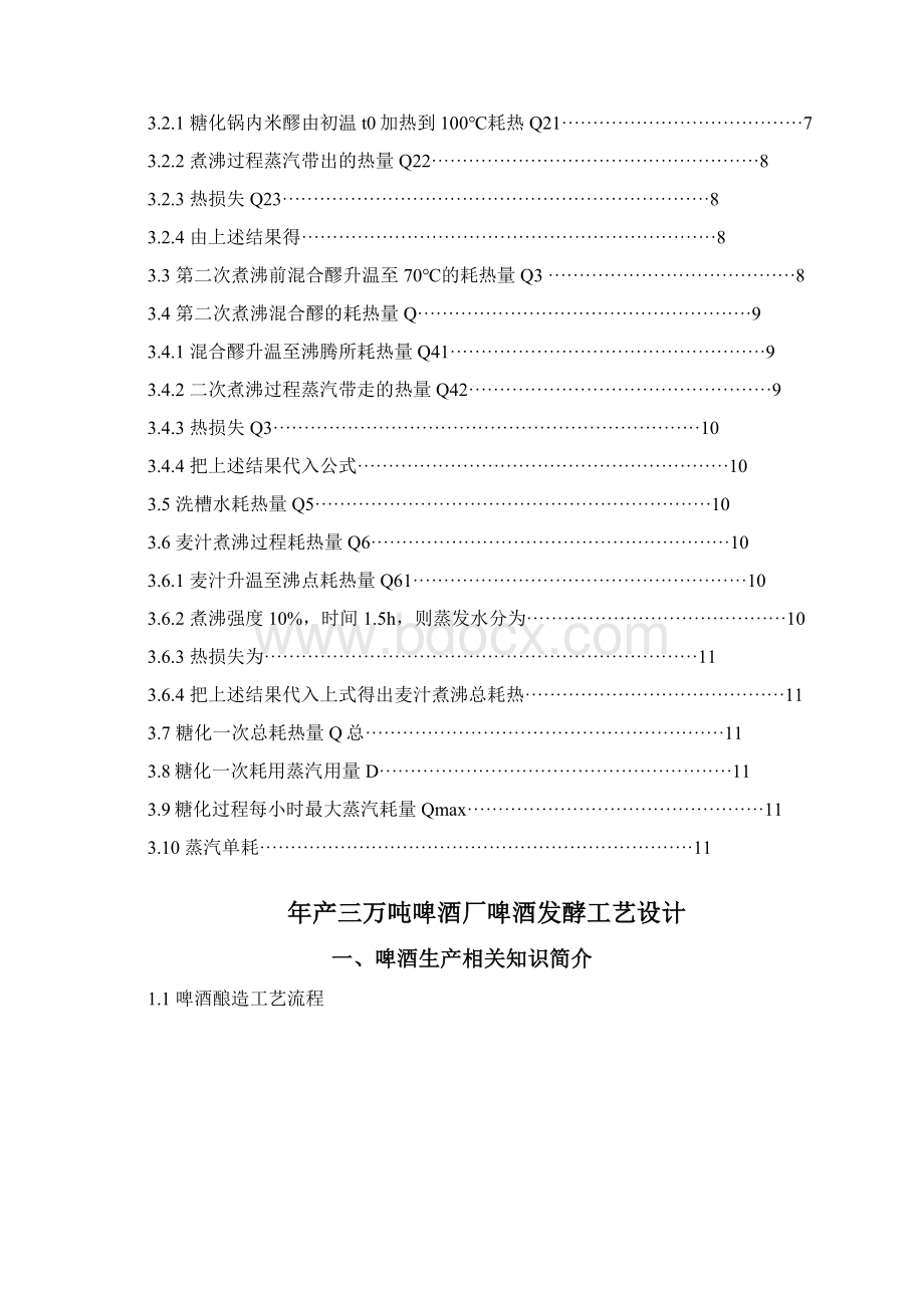 课程设计生物工程Word文档格式.docx_第2页