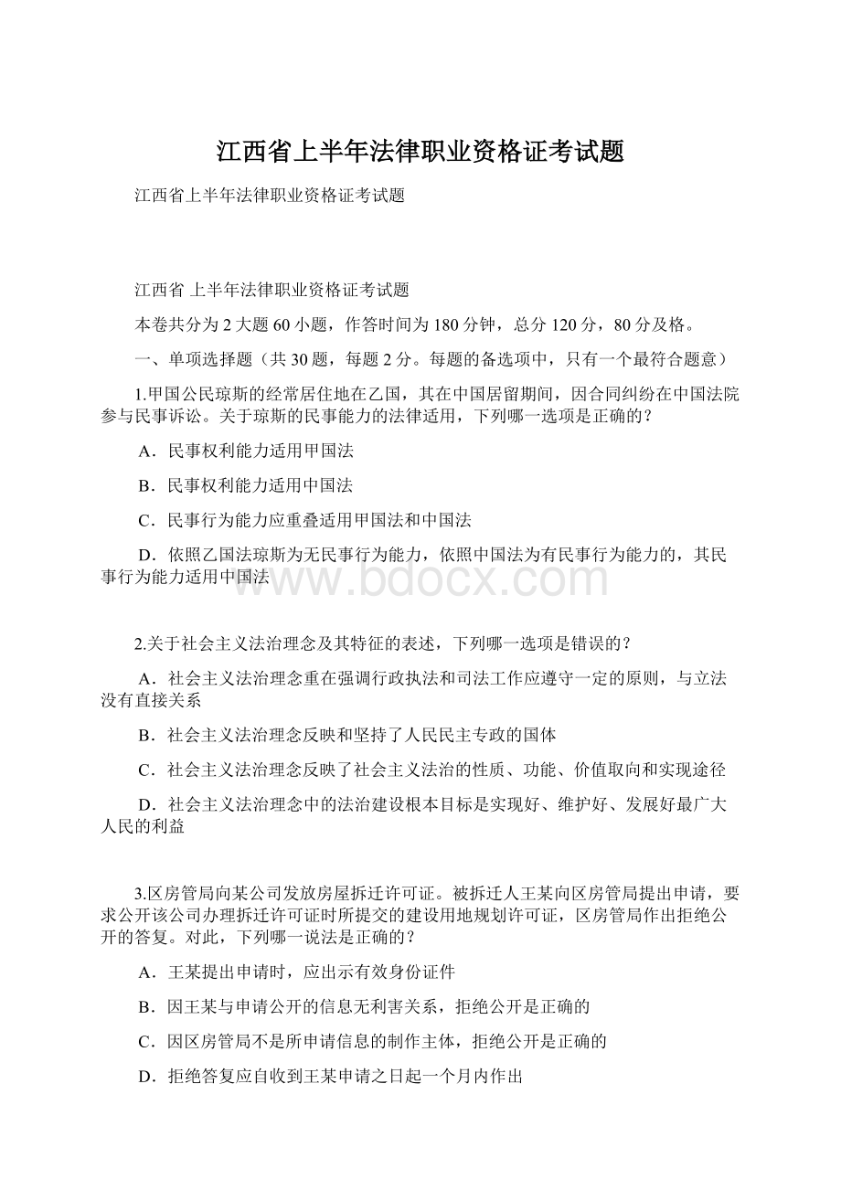 江西省上半年法律职业资格证考试题.docx_第1页