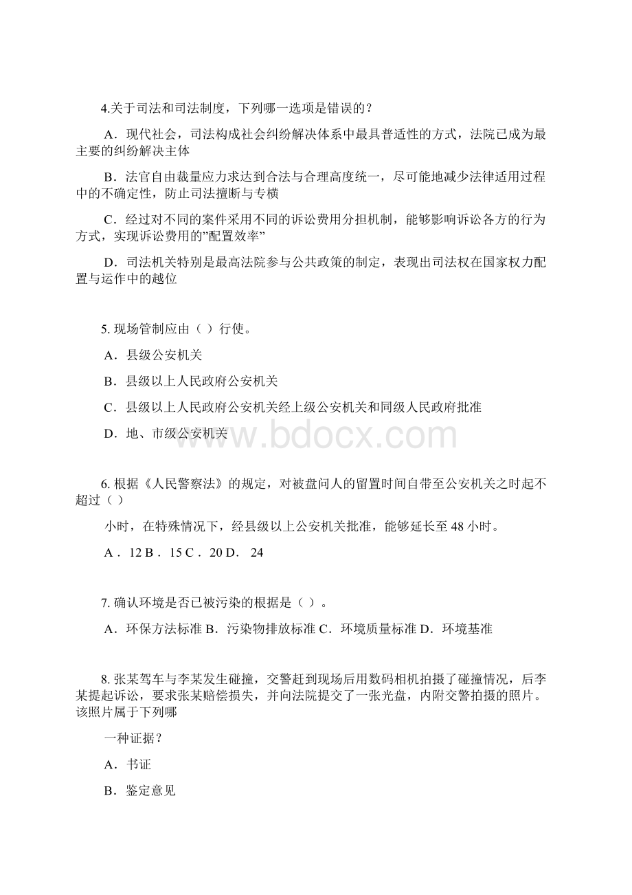 江西省上半年法律职业资格证考试题.docx_第2页