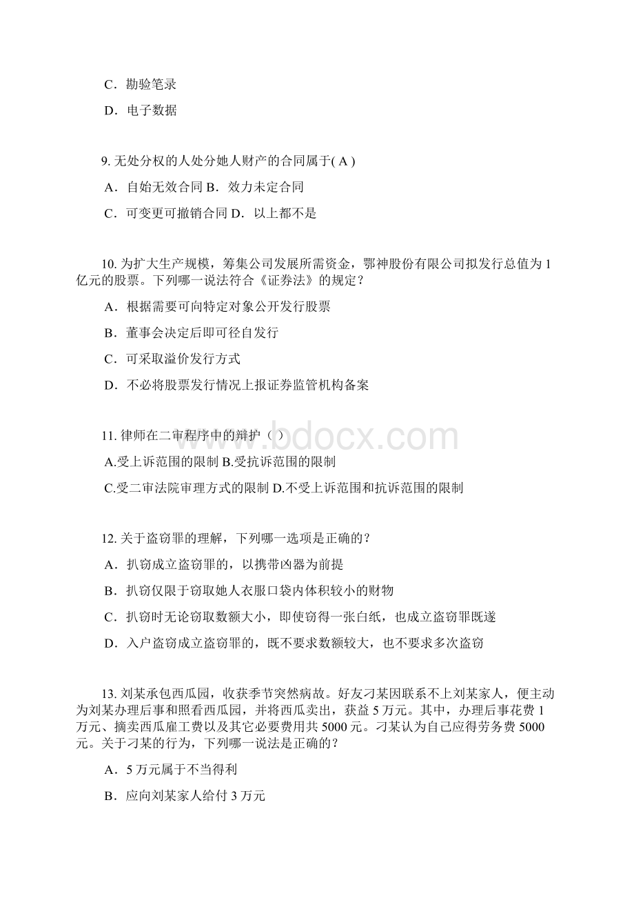 江西省上半年法律职业资格证考试题.docx_第3页