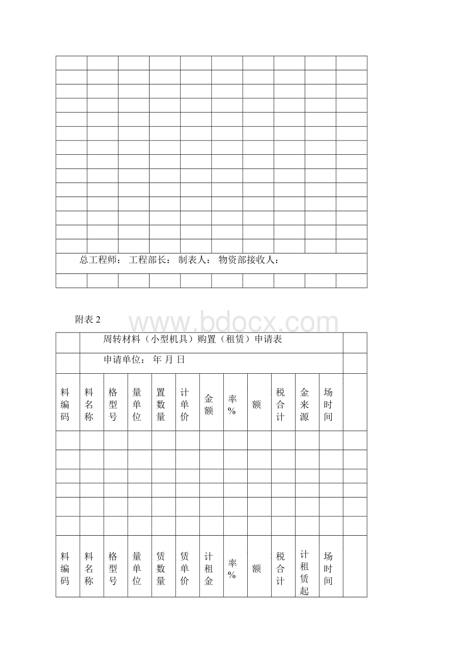 周转材料登记各种表单.docx_第2页