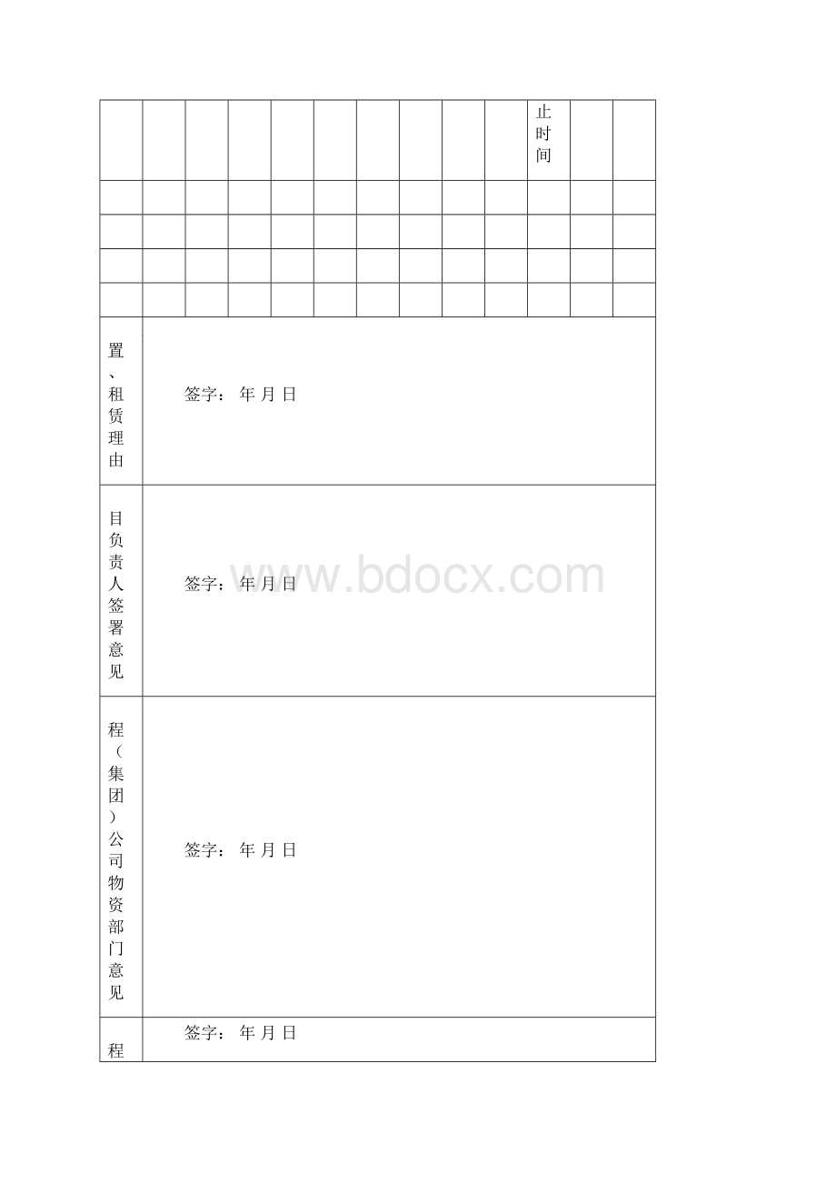 周转材料登记各种表单.docx_第3页