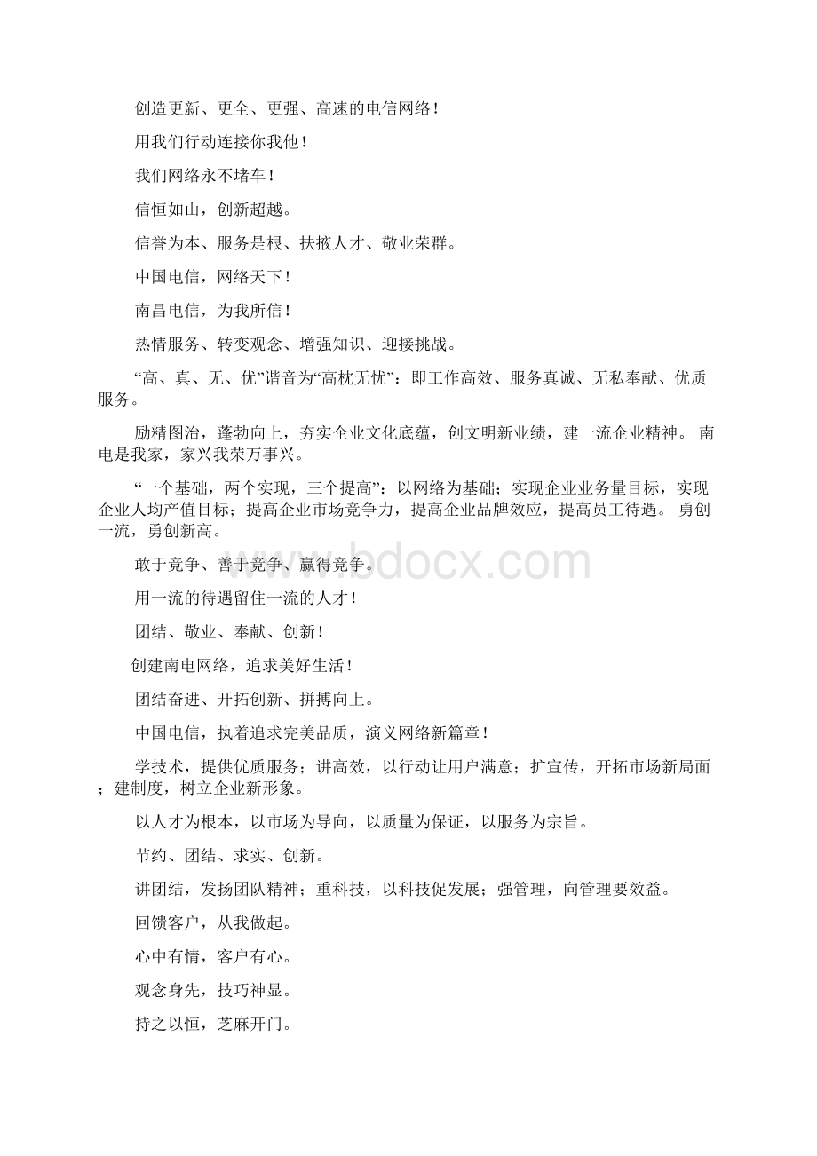 我们团队口号docWord格式文档下载.docx_第3页