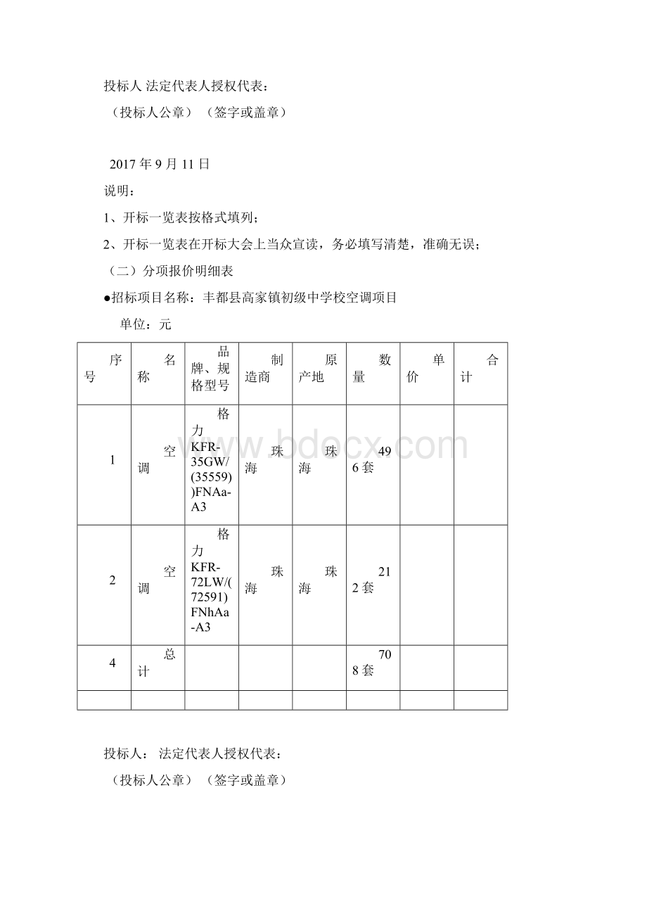 17A0603丰都县高家镇初级中学校空调项目 第二次资料.docx_第3页
