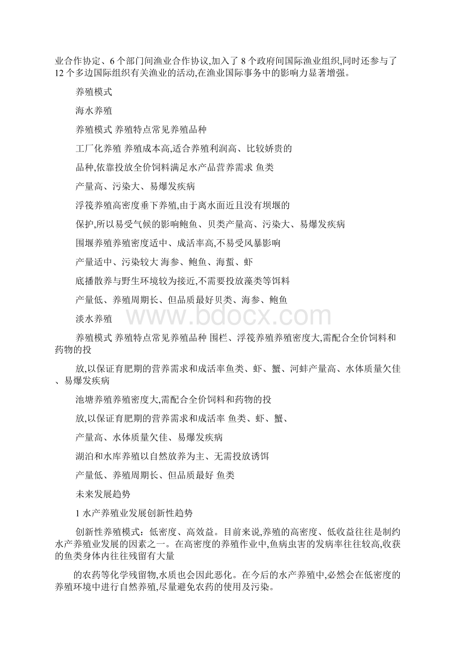 水产养殖疾病论文最新范文Word格式.docx_第2页