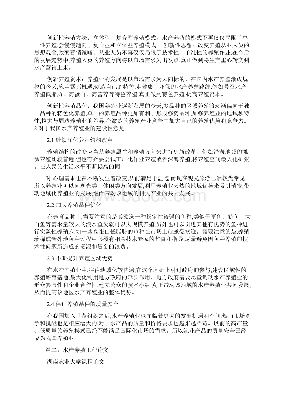 水产养殖疾病论文最新范文Word格式.docx_第3页