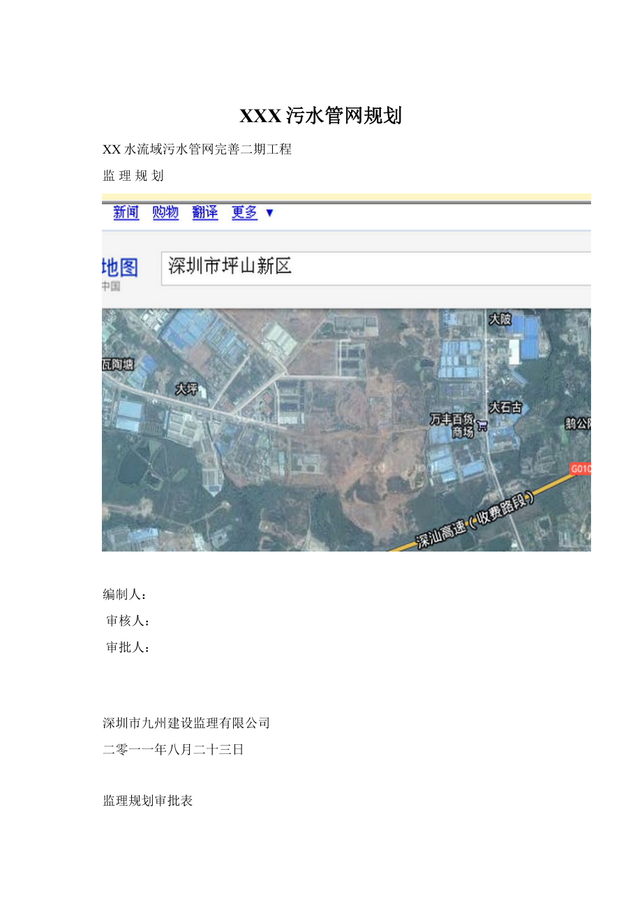 XXX污水管网规划.docx