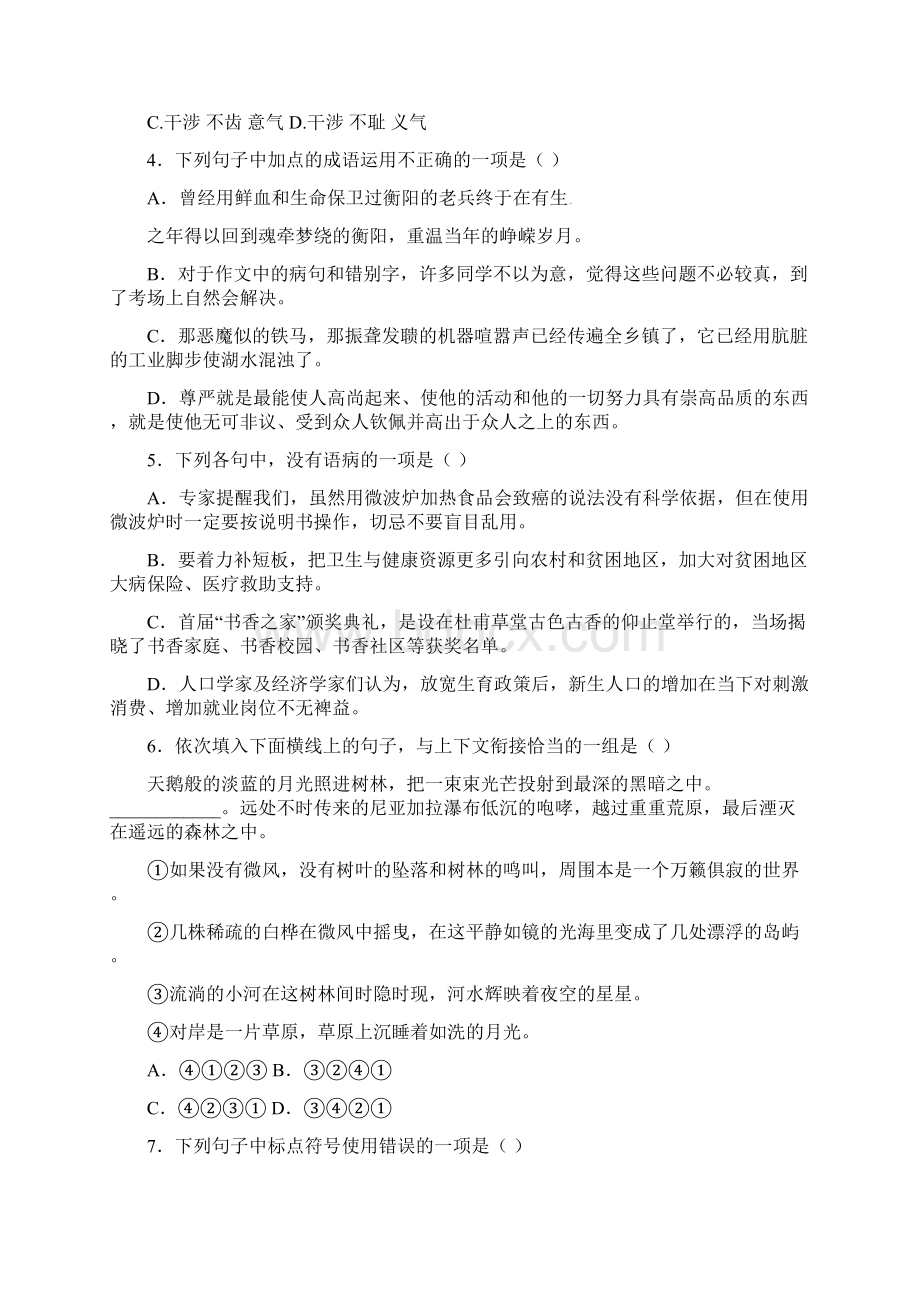 诸暨市学年高一期中考试语文试题含答案Word文档下载推荐.docx_第2页