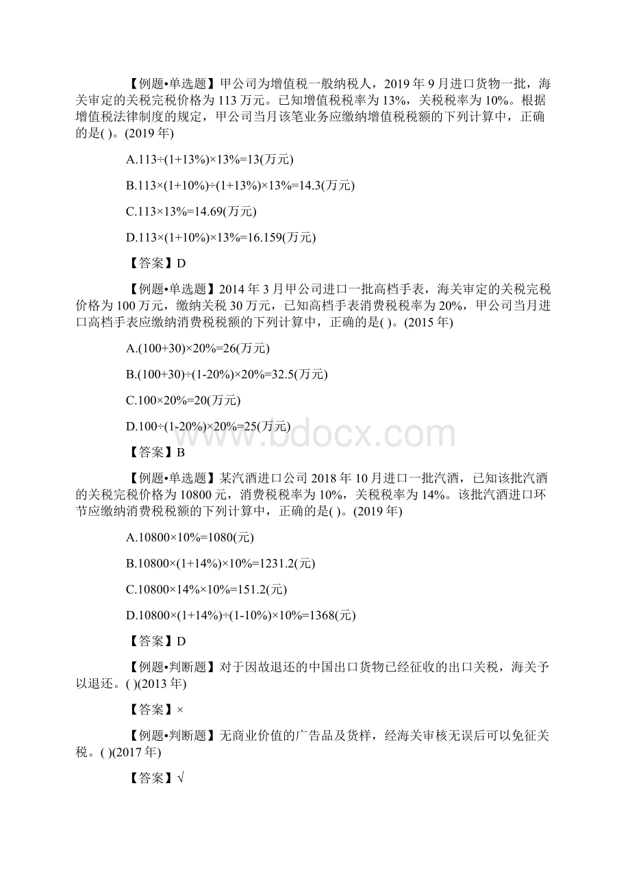 初级会计师经济法基础考试习题及答案十三Word文档格式.docx_第2页