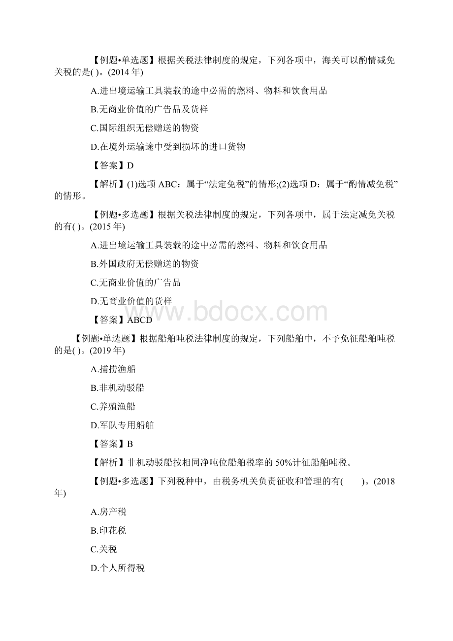 初级会计师经济法基础考试习题及答案十三Word文档格式.docx_第3页