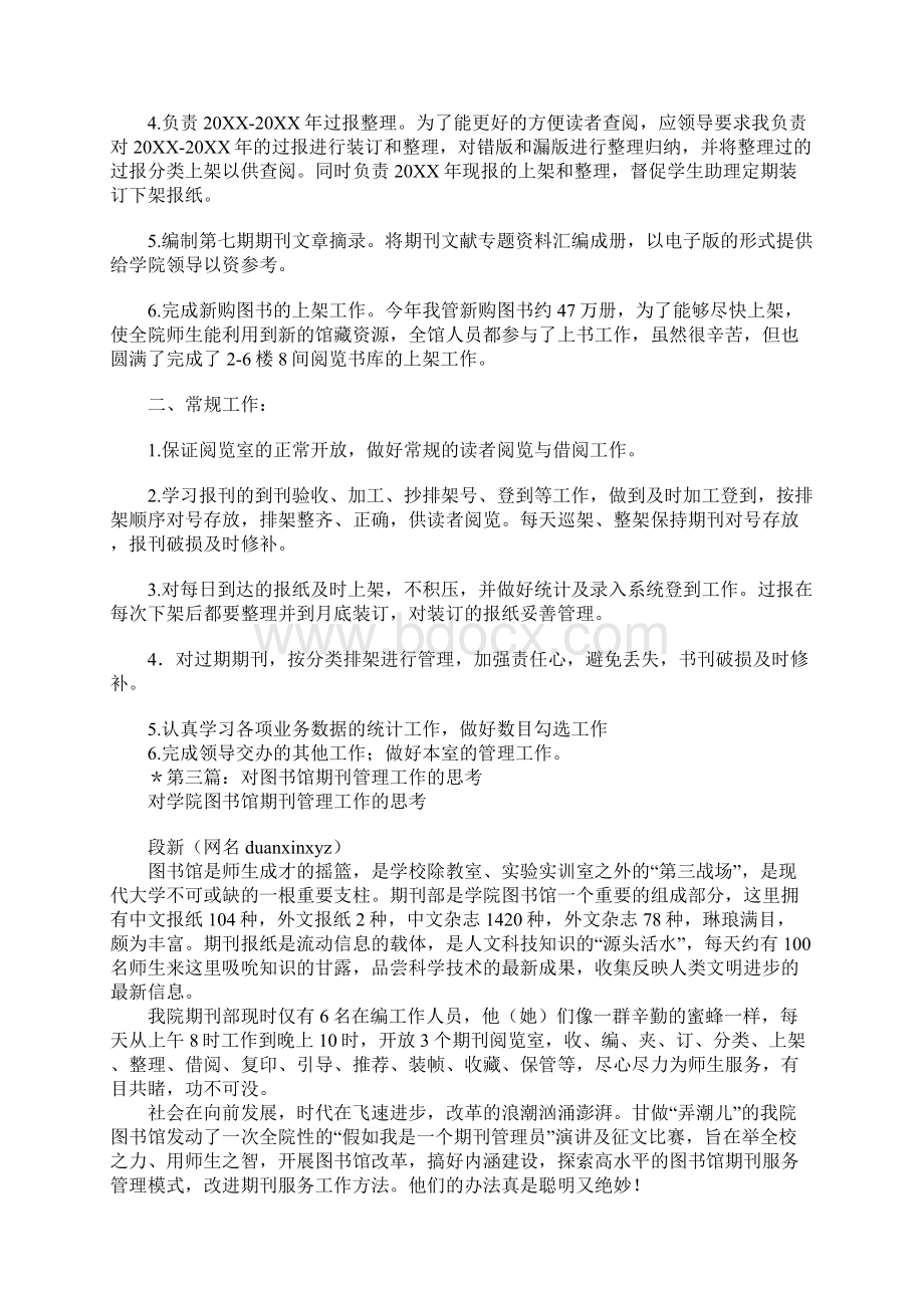 图书馆期刊部工作汇报多篇汇编.docx_第3页