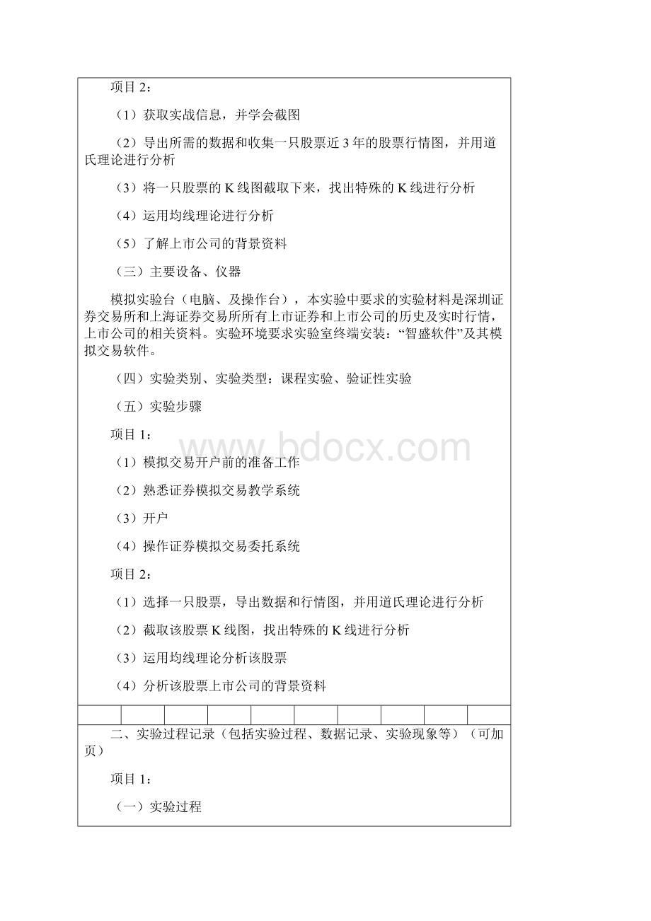 《证券投资学》实验报告书范文.docx_第2页