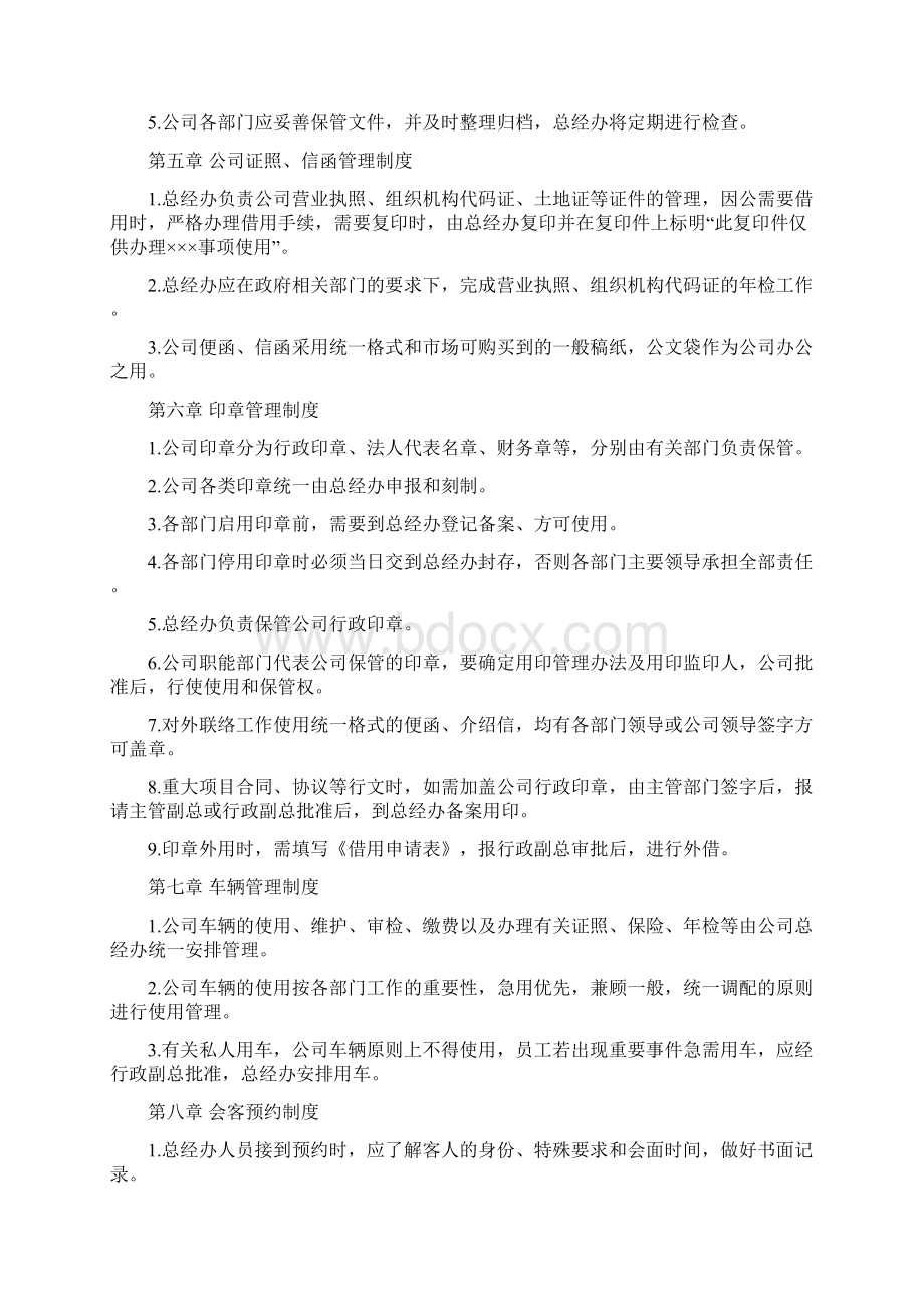 最新总经办制度Word下载.docx_第3页