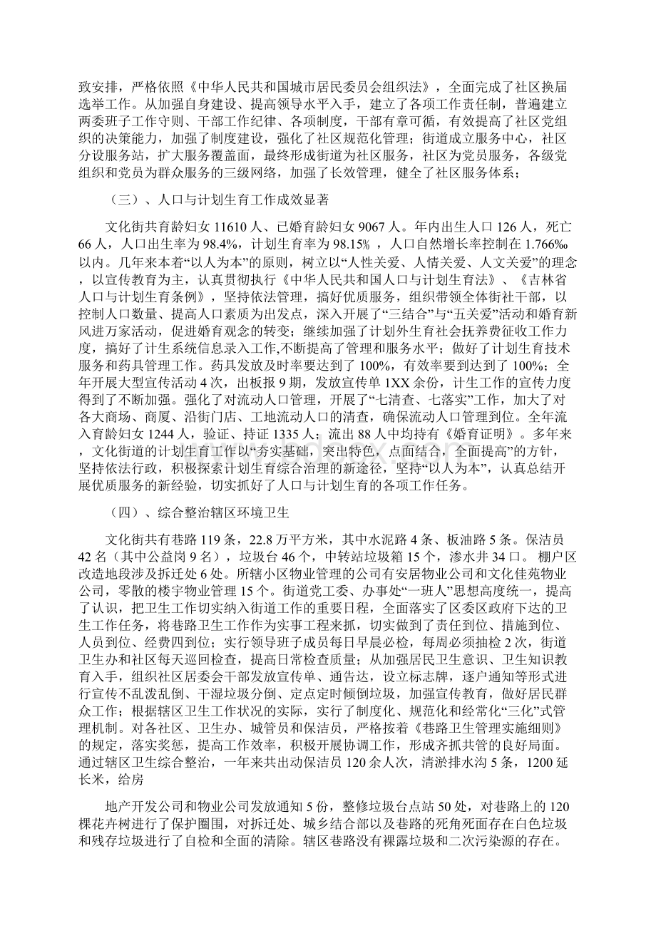 街道办事处总结过去计划将来与街道办事处招商引资工作意见汇编Word文档格式.docx_第2页