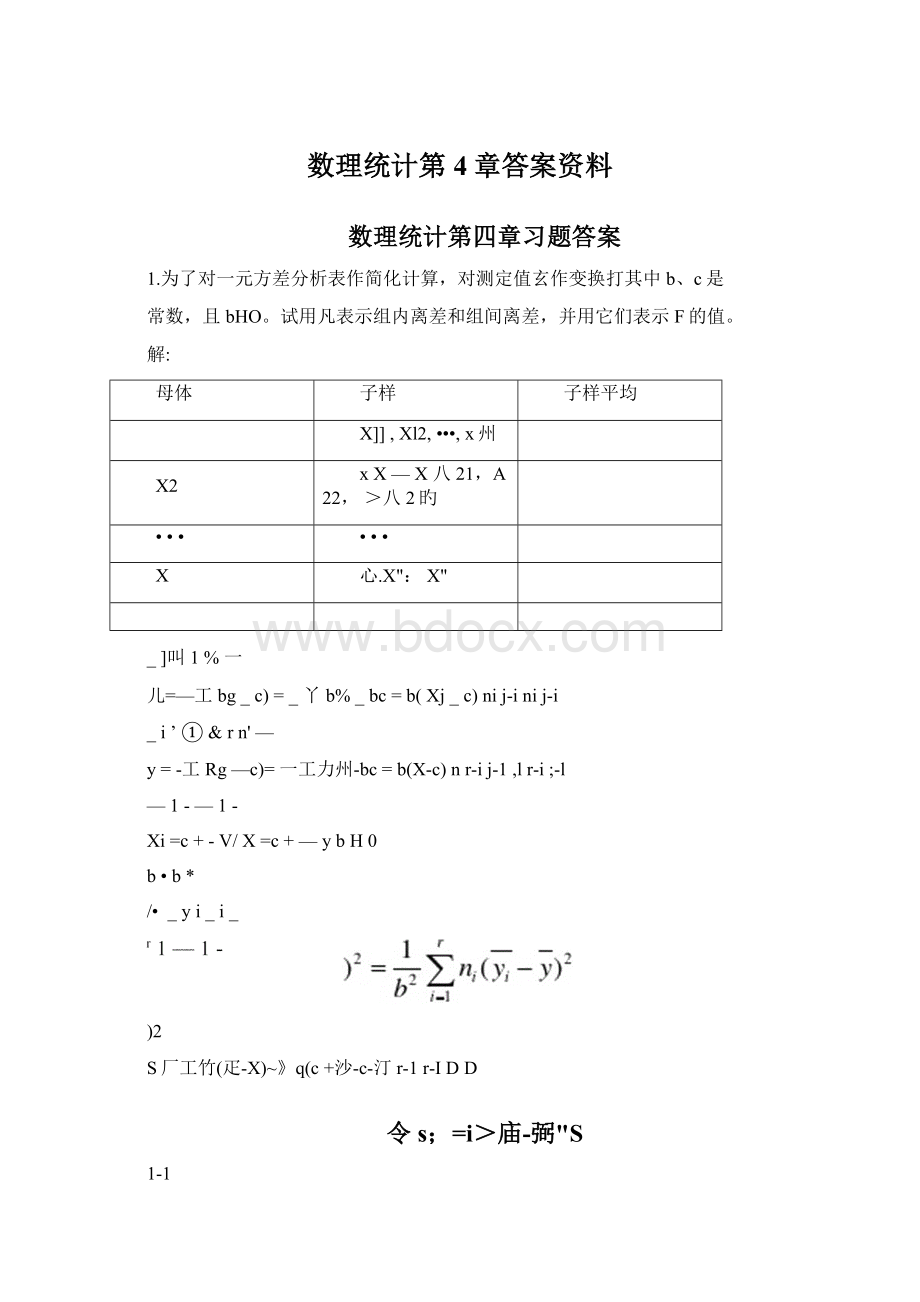 数理统计第4章答案资料Word下载.docx_第1页