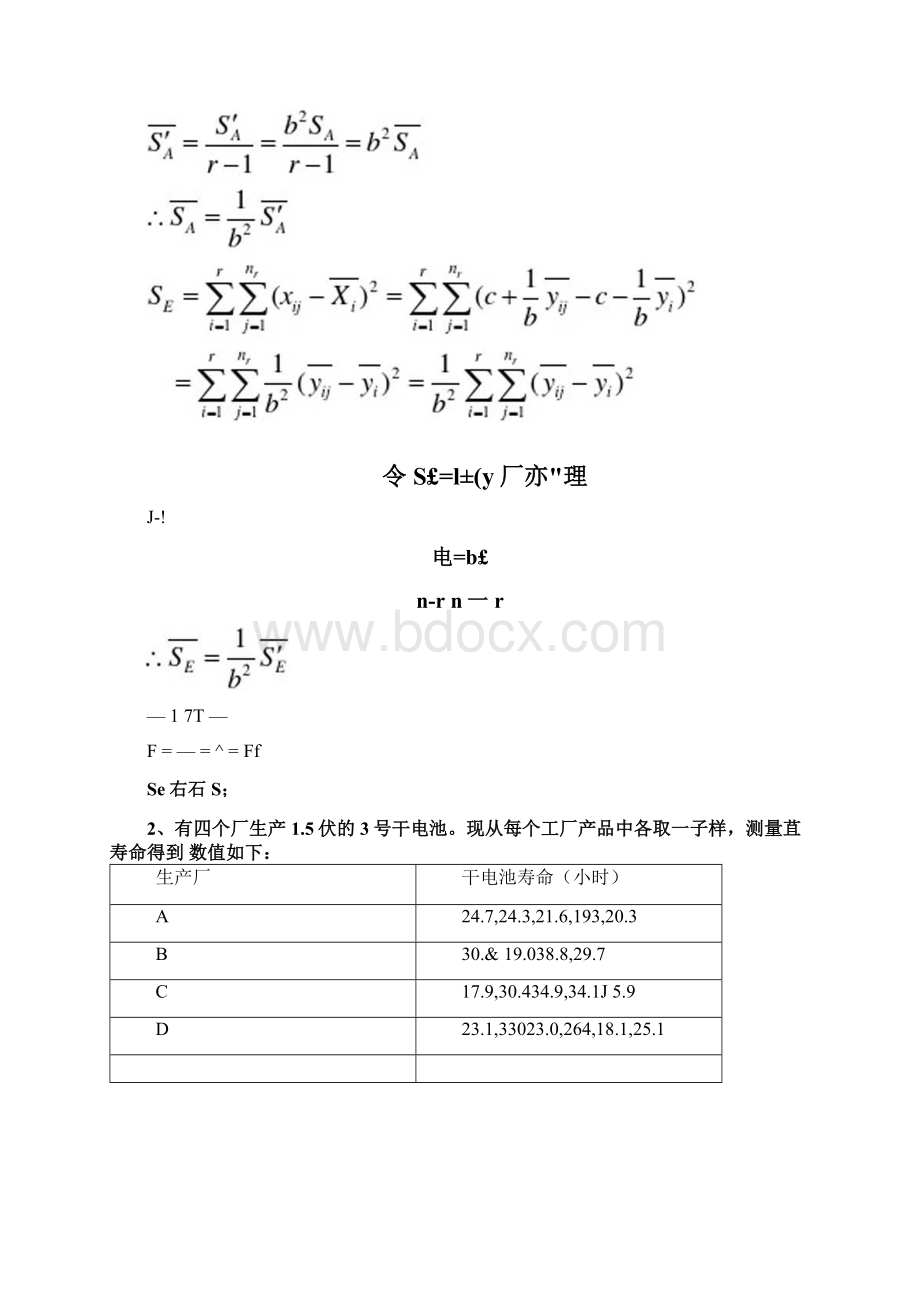 数理统计第4章答案资料Word下载.docx_第2页