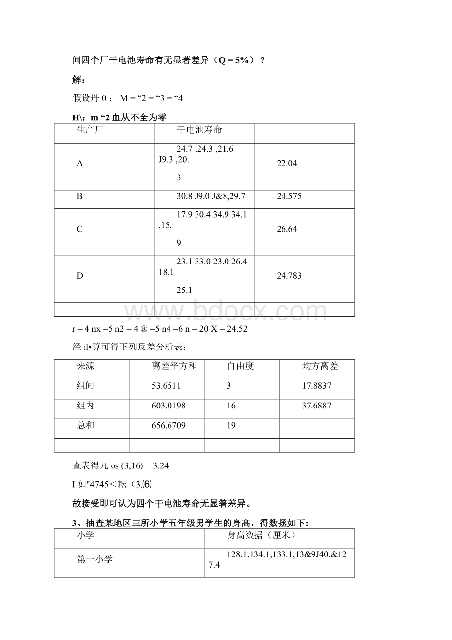 数理统计第4章答案资料Word下载.docx_第3页