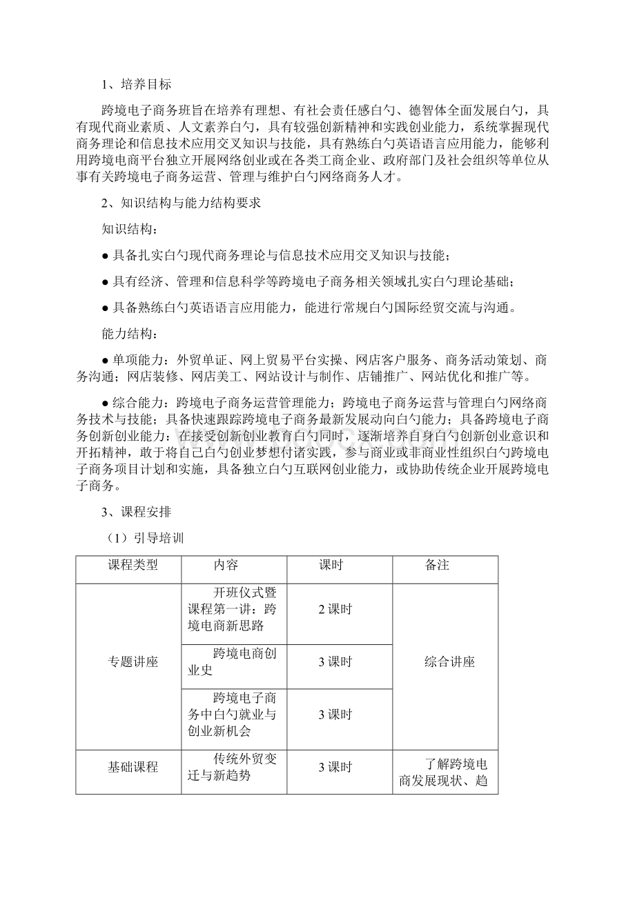 钱江学院实施跨境电子商务工程专业项目可行性研究方案.docx_第3页