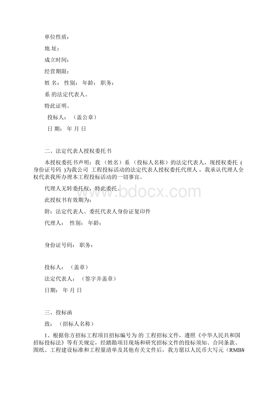 商务标技术标文件及格式.docx_第2页