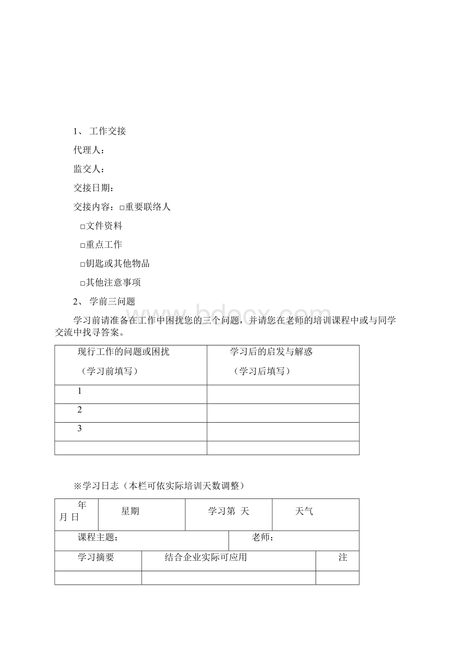 员工外派培训行动手册Word文档下载推荐.docx_第2页