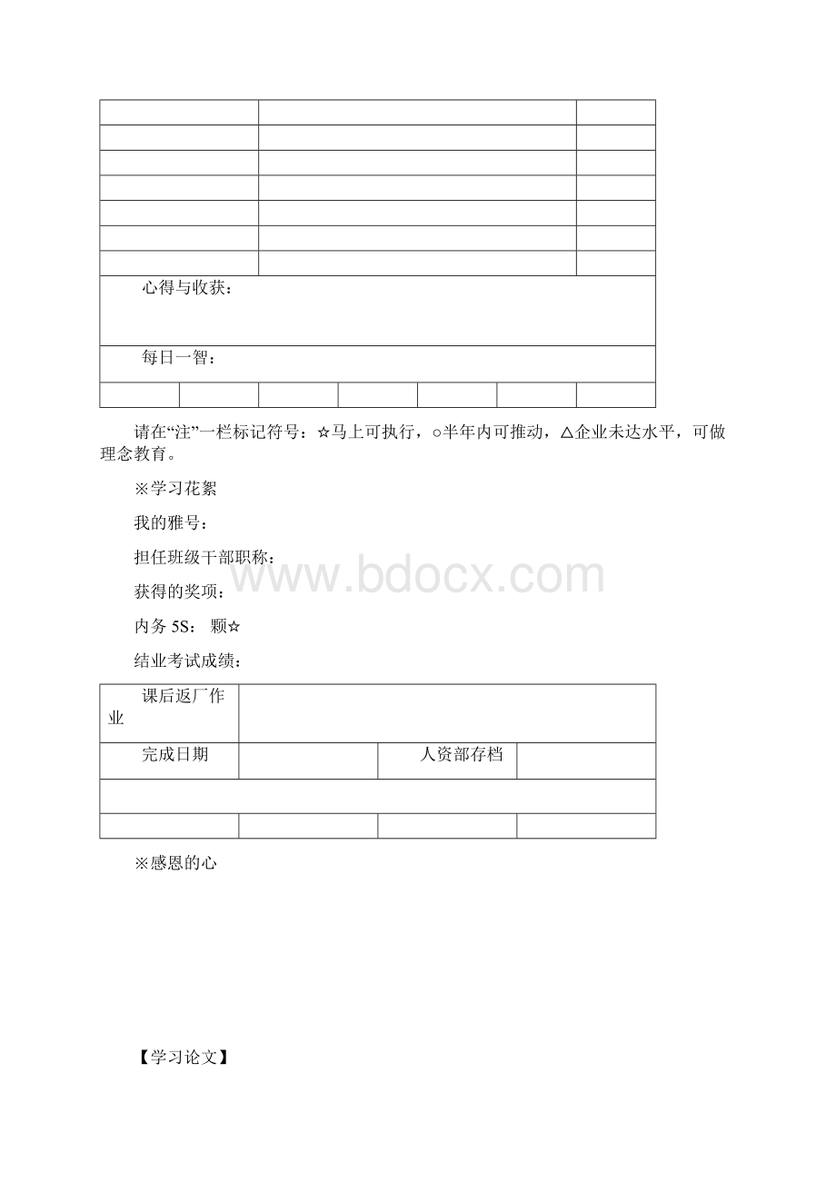 员工外派培训行动手册Word文档下载推荐.docx_第3页