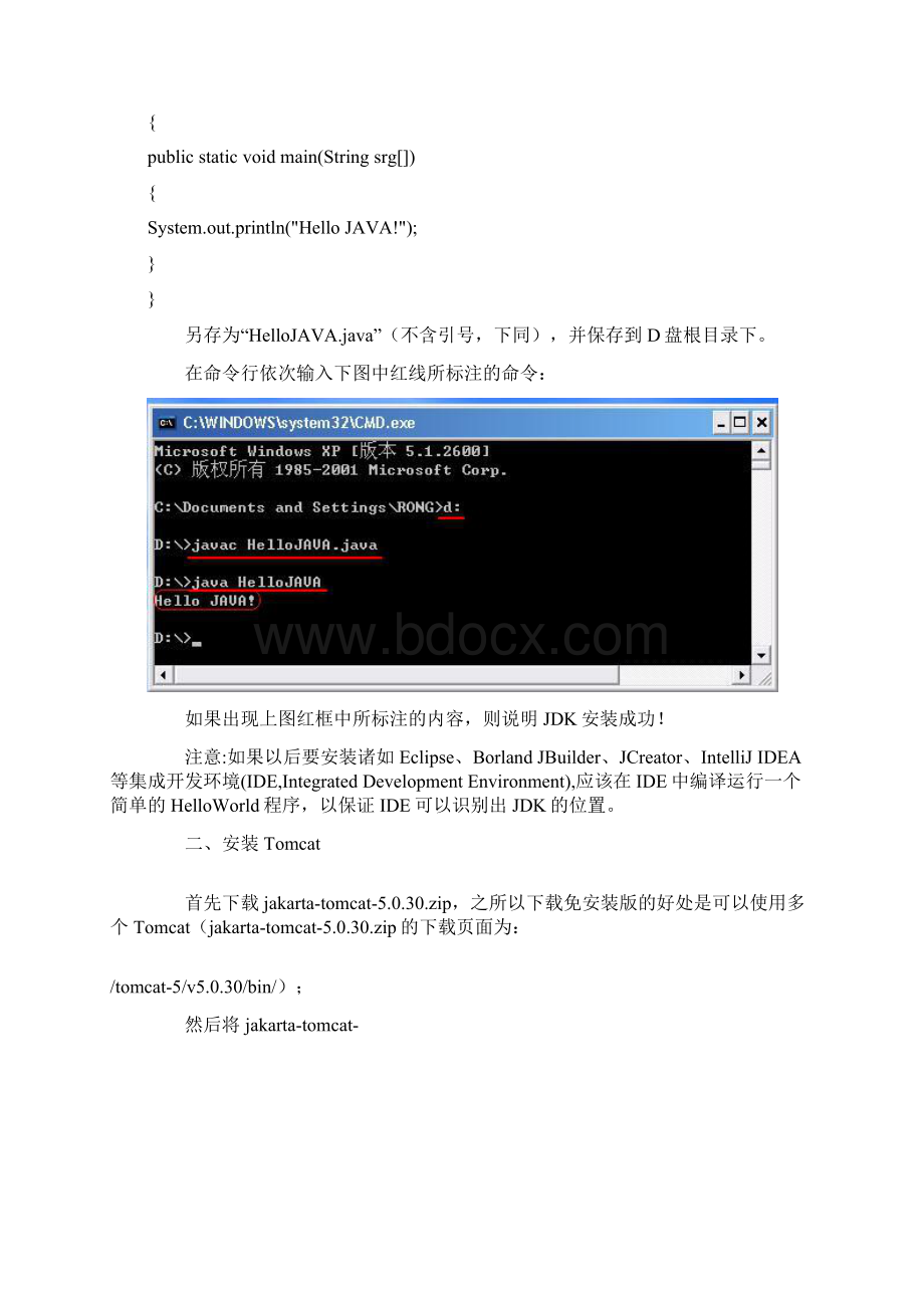 eclipsemyeclipse搭建开发环境.docx_第2页