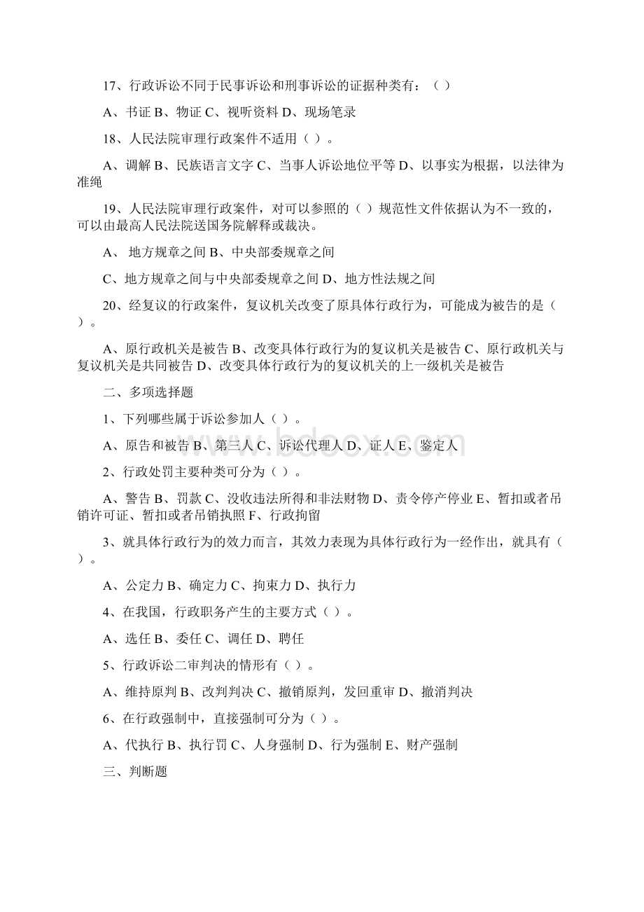 法律知识考试试题docWord文档格式.docx_第3页