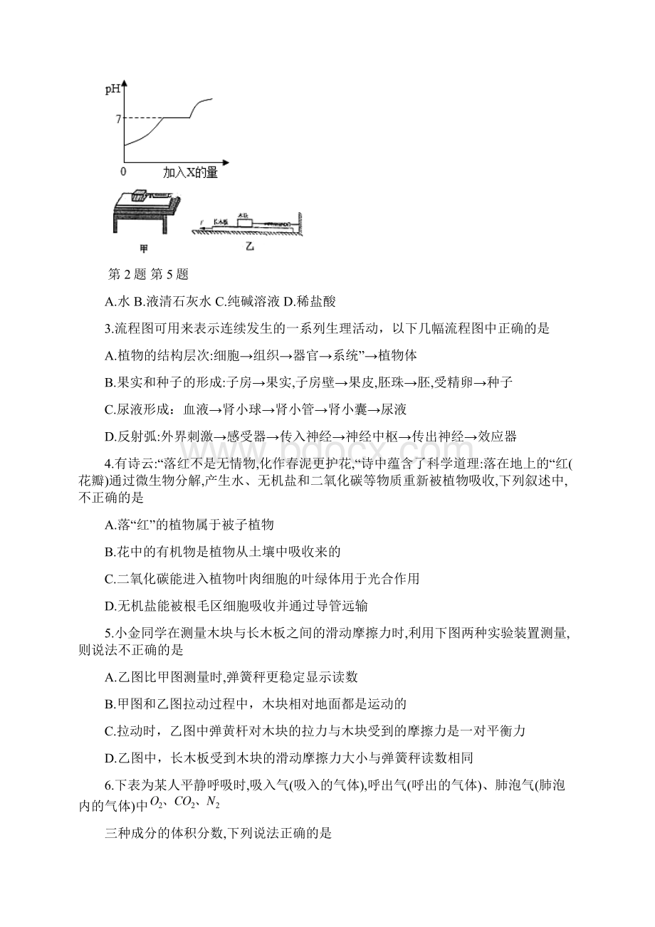 浙江省杭州二中白马湖学校学年九年级上开学质量检测科学试题无答案.docx_第2页