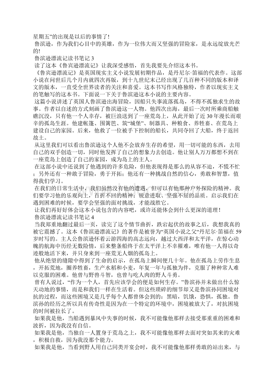 鲁滨逊漂流记读书笔记15篇.docx_第2页