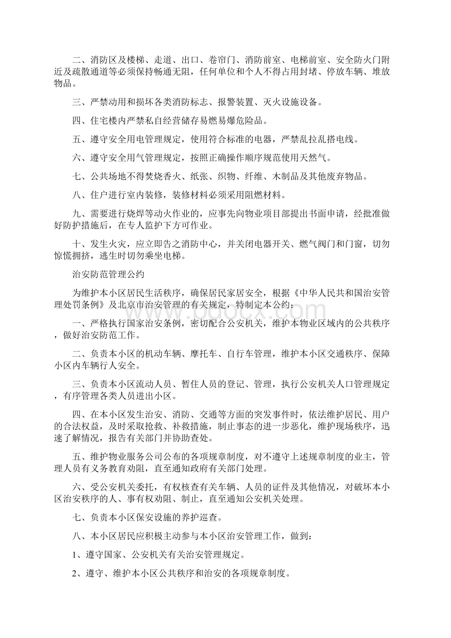 小区大宣传栏内容工作总结.docx_第2页