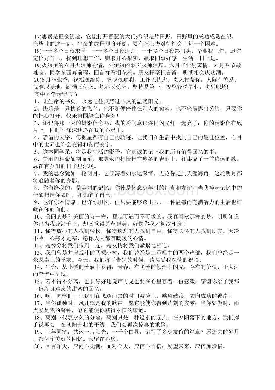 高中同学录留言15篇.docx_第2页