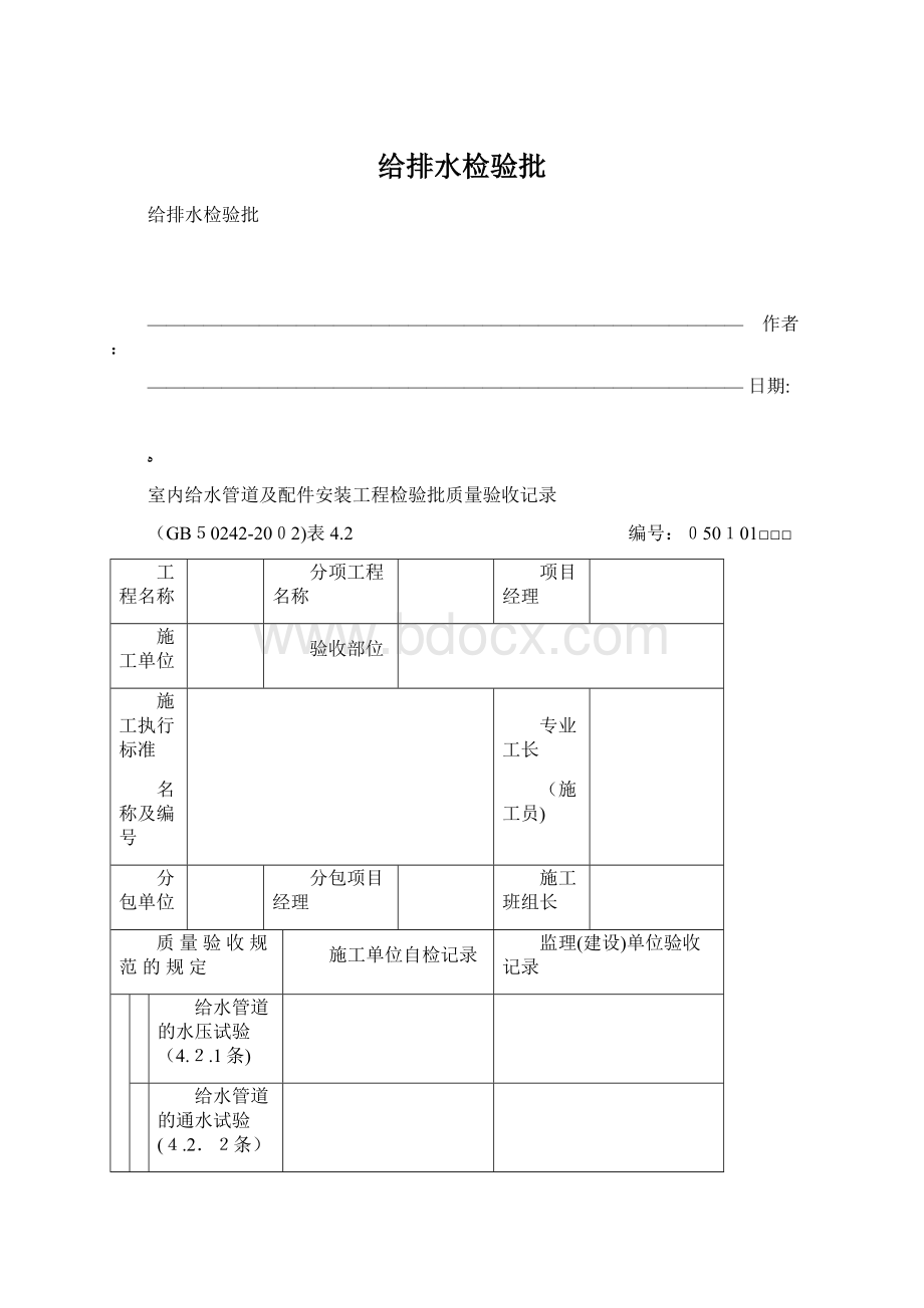 给排水检验批.docx_第1页