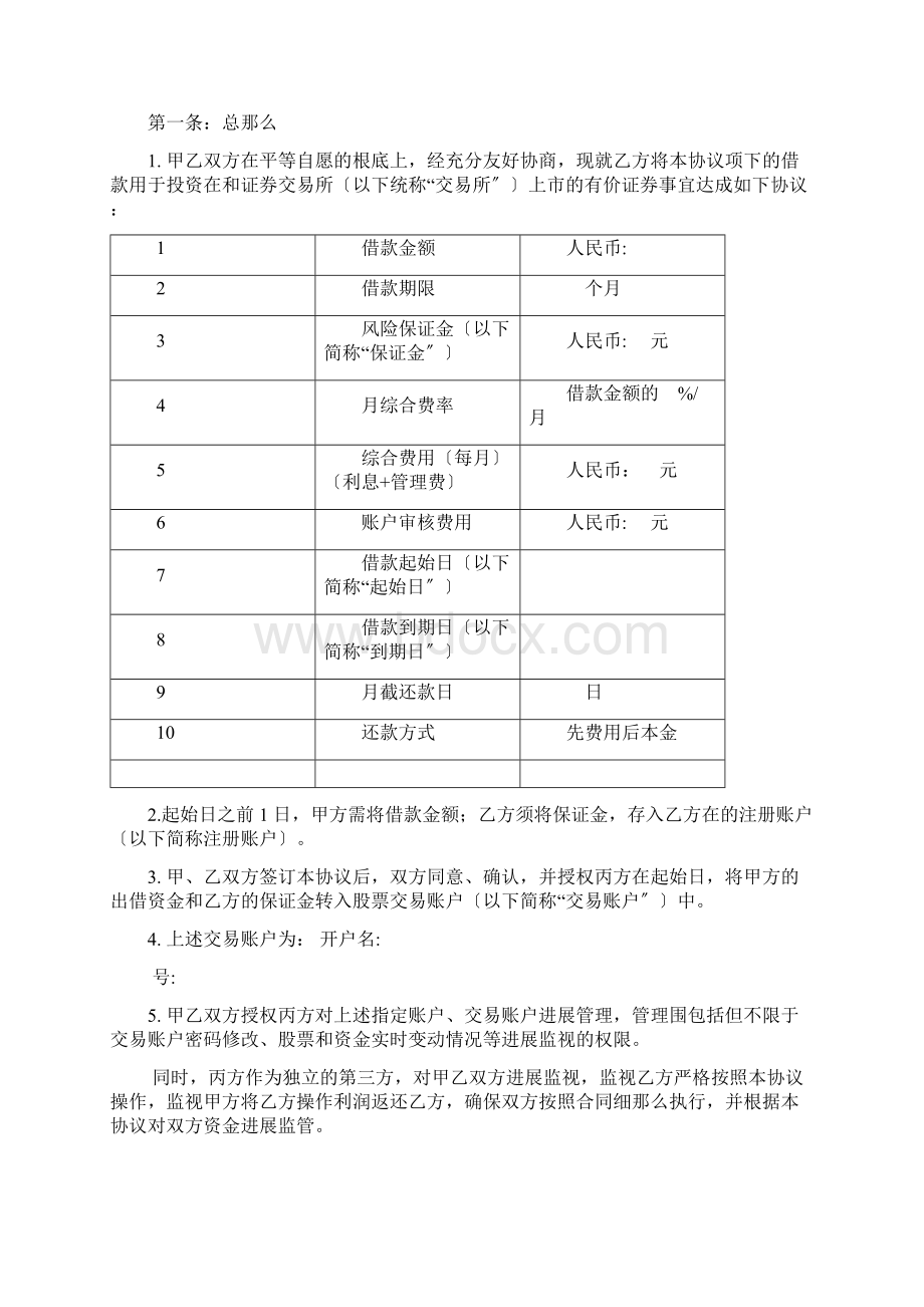 股票配资借款协议.docx_第2页