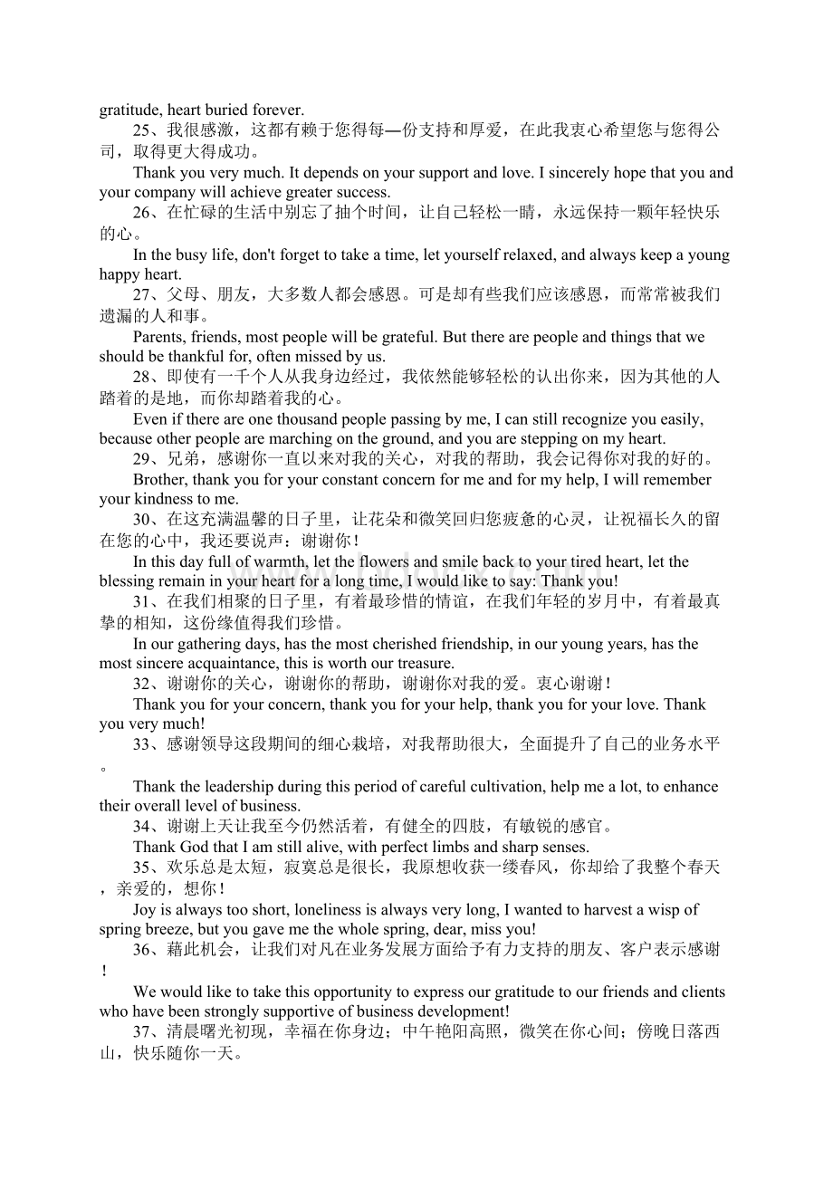 表示感谢的话英文.docx_第3页