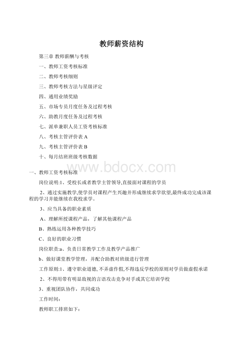 教师薪资结构.docx_第1页