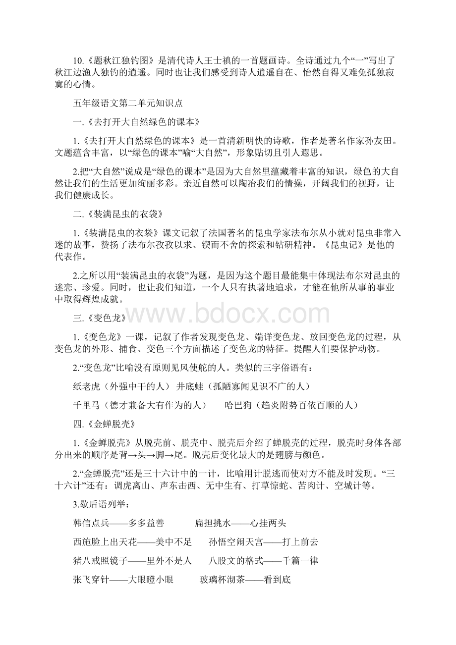 五年级语文上册知识要点总结及练习.docx_第2页