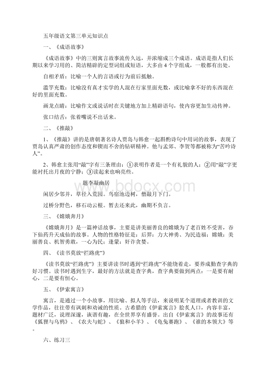 五年级语文上册知识要点总结及练习.docx_第3页