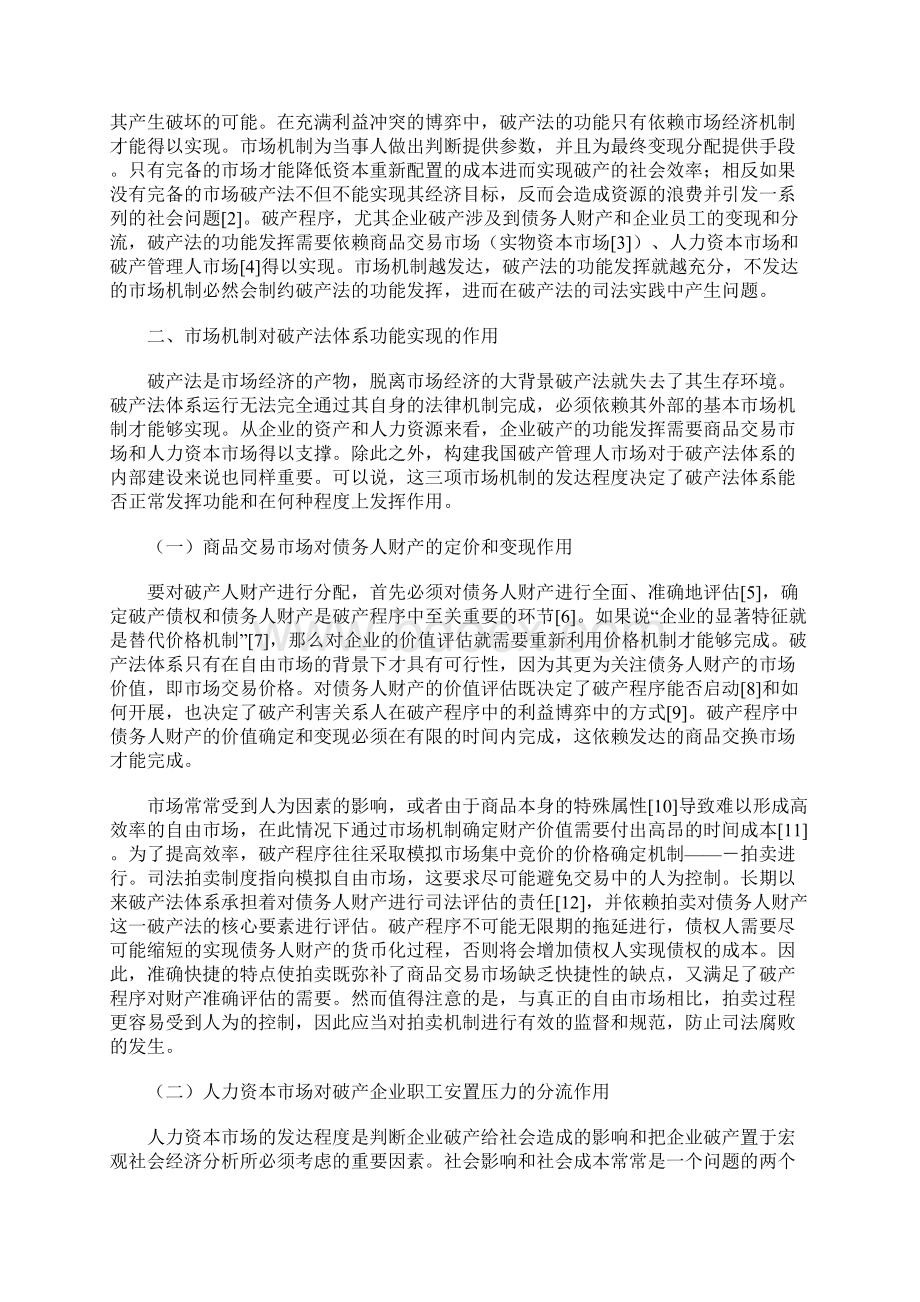 破产法体系构建的功能主义指向及其市场依赖.docx_第2页