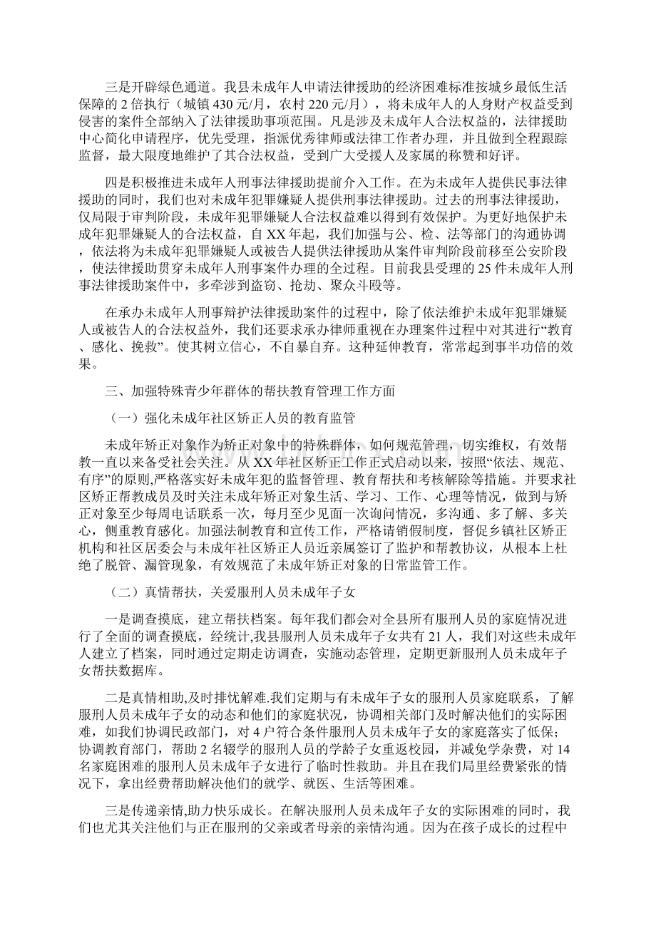 预防未成年人违法犯罪工作报告与领导度工作总结汇报汇编.docx_第2页