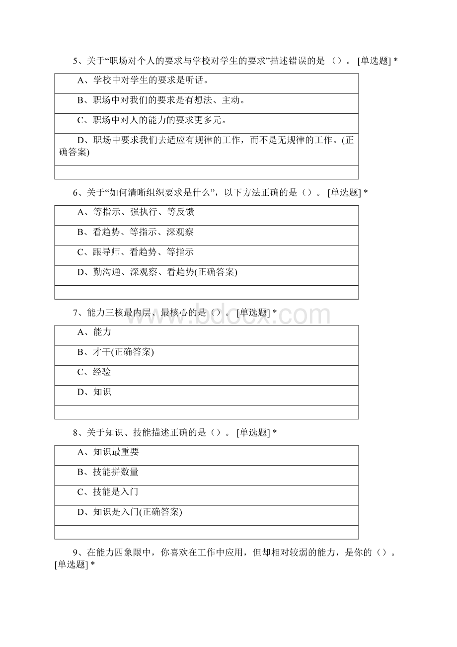 企业新型学徒制培训阶段考试.docx_第2页