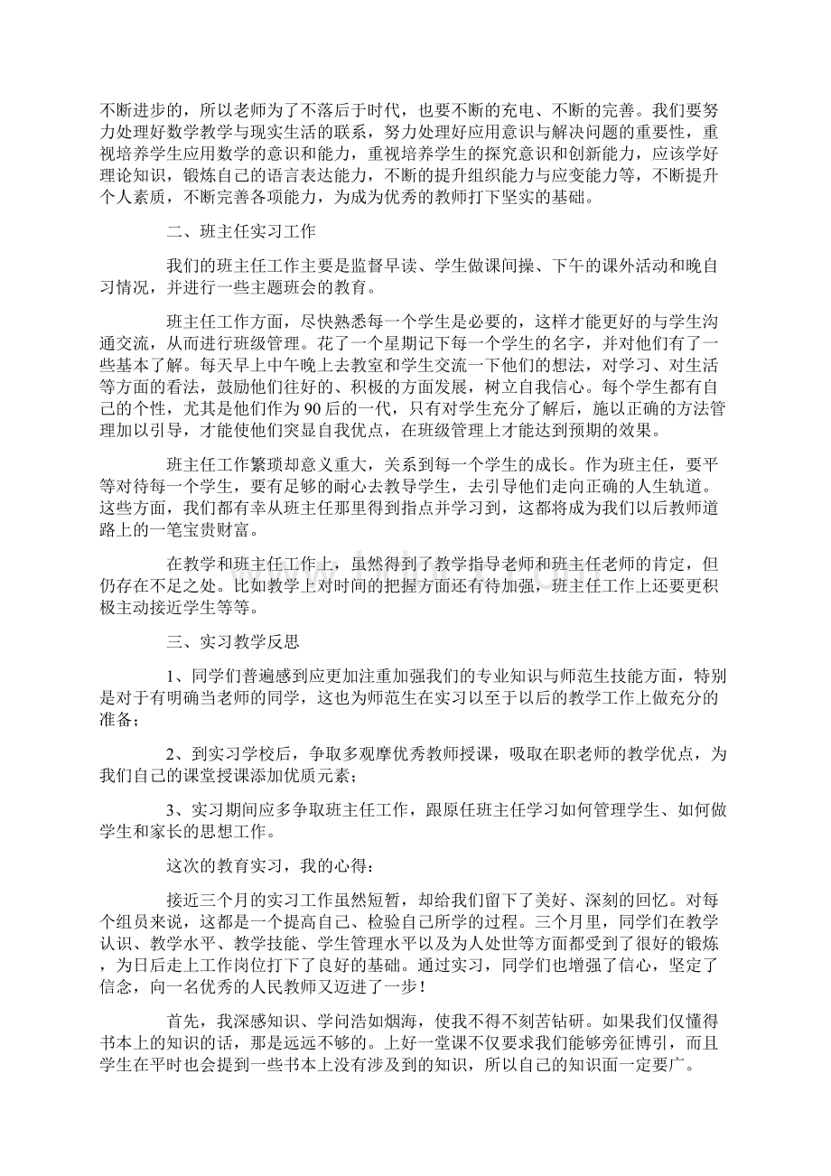 实习心得体会及收获合集15篇.docx_第3页