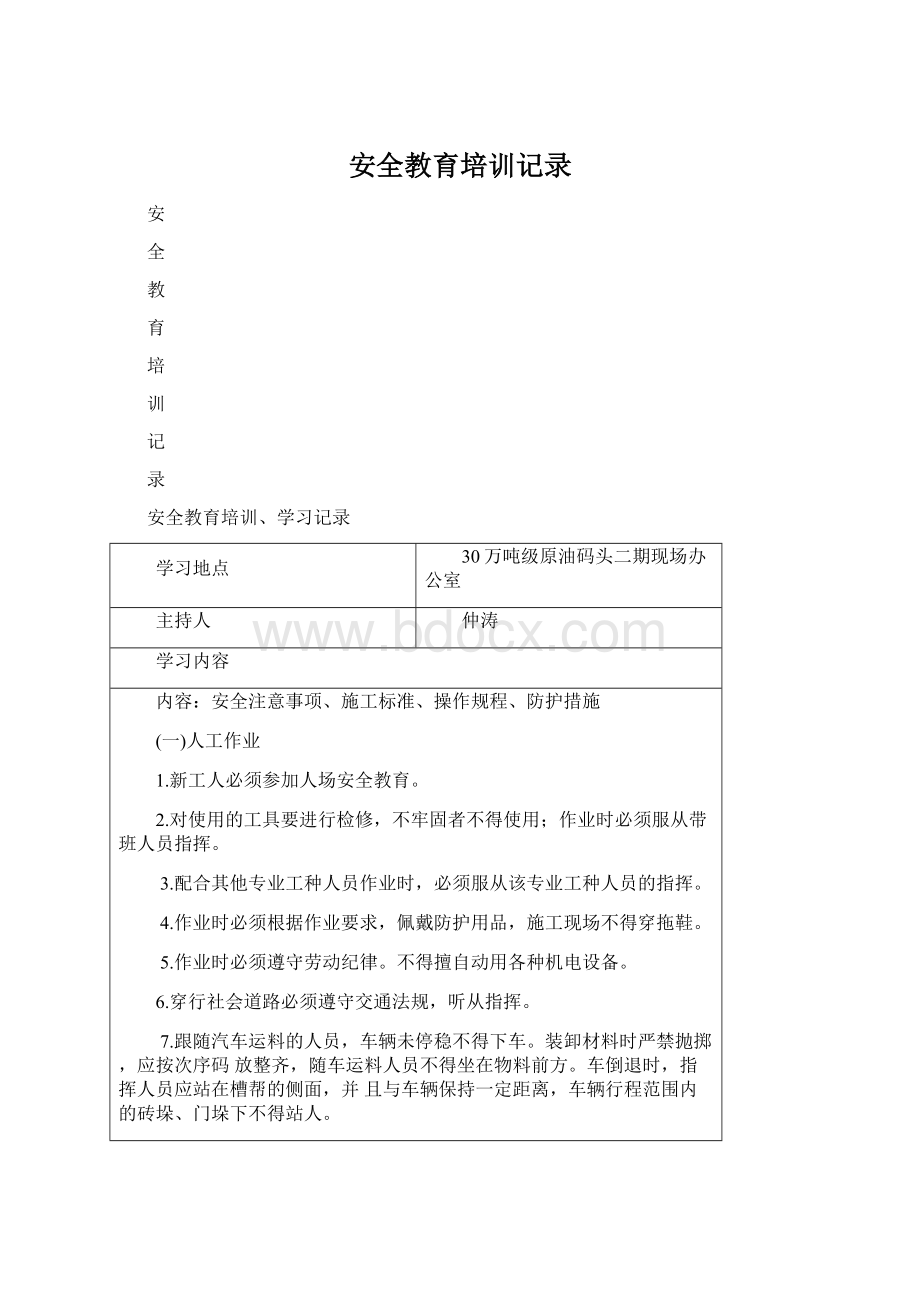 安全教育培训记录.docx_第1页